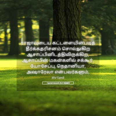 Picture 05 - 1 நாளாகமம் 25:2 TAMIRV - ராஜாவுடைய - Bible Verse Picture