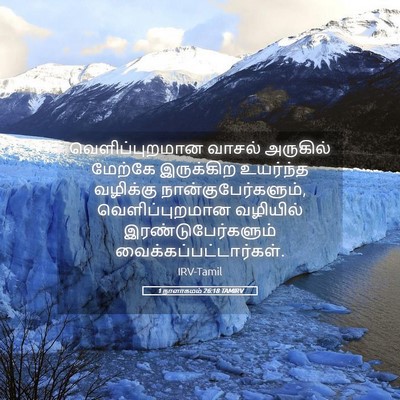 Picture 05 - 1 நாளாகமம் 26:18 TAMIRV - வெளிப்புறமான - Bible Verse Picture