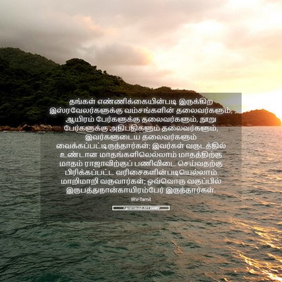 Picture 05 - 1 நாளாகமம் 27:1 TAMIRV - தங்கள் - Bible Verse Picture