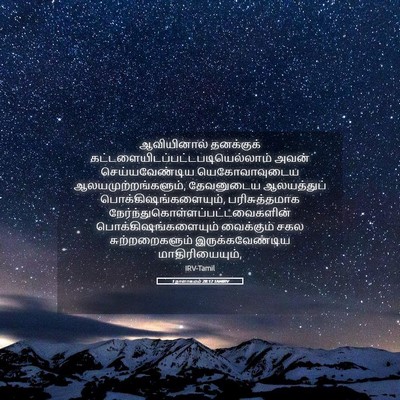 Picture 05 - 1 நாளாகமம் 28:12 TAMIRV - ஆவியினால் - Bible Verse Picture