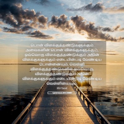 Picture 05 - 1 நாளாகமம் 28:15 TAMIRV - பொன் - Bible Verse Picture