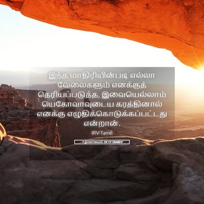 Picture 05 - 1 நாளாகமம் 28:19 TAMIRV - இந்த - Bible Verse Picture