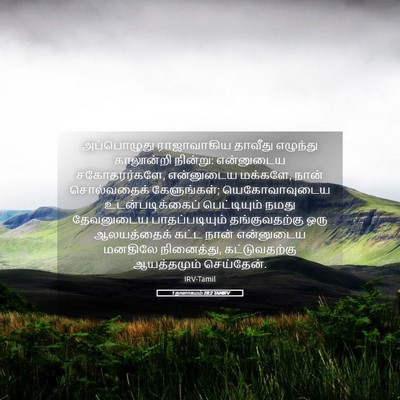 Picture 05 - 1 நாளாகமம் 28:2 TAMIRV - அப்பொழுது - Bible Verse Picture