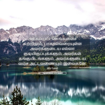 Picture 05 - 1 நாளாகமம் 4:33 TAMIRV - அந்தப் - Bible Verse Picture
