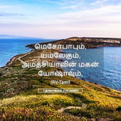 Picture 05 - 1 நாளாகமம் 4:34 TAMIRV - மெசோபாபும், - Bible Verse Picture