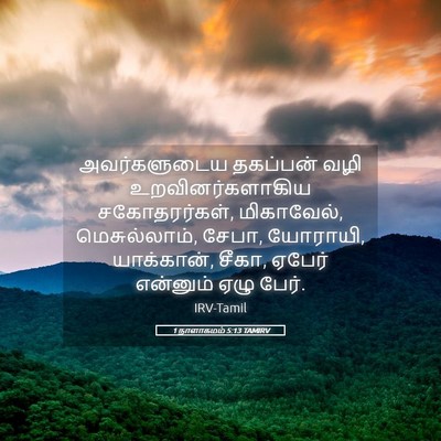 Picture 05 - 1 நாளாகமம் 5:13 TAMIRV - அவர்களுடைய - Bible Verse Picture