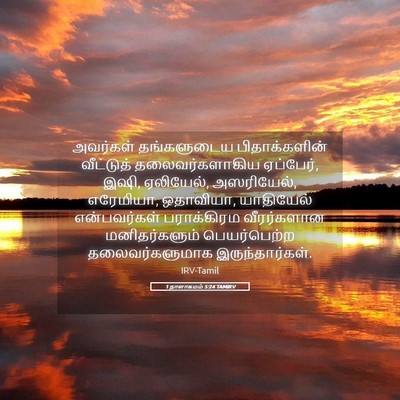Picture 05 - 1 நாளாகமம் 5:24 TAMIRV - அவர்கள் தங்களுடைய - Bible Verse Picture