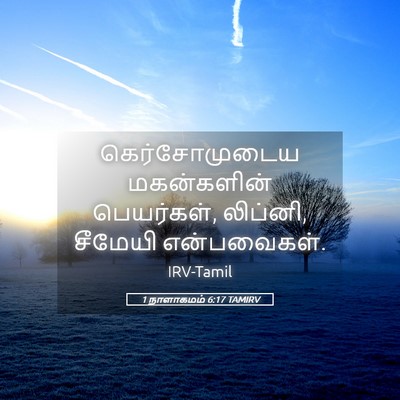 Picture 05 - 1 நாளாகமம் 6:17 TAMIRV - கெர்சோமுடைய - Bible Verse Picture
