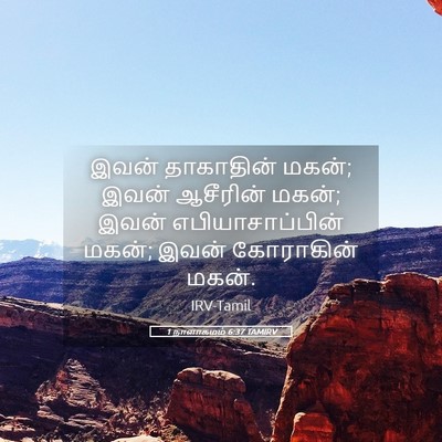 Picture 05 - 1 நாளாகமம் 6:37 TAMIRV - இவன் தாகாதின் - Bible Verse Picture
