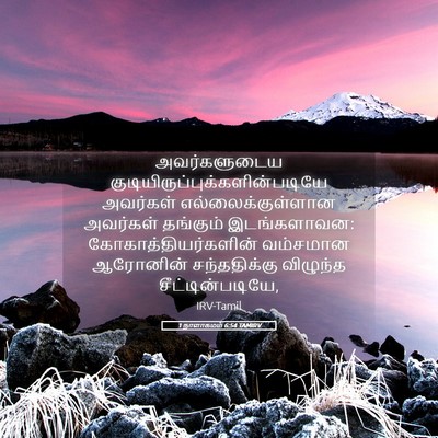 Picture 05 - 1 நாளாகமம் 6:54 TAMIRV - அவர்களுடைய - Bible Verse Picture
