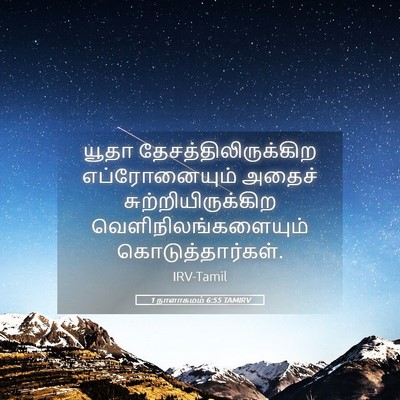 Picture 05 - 1 நாளாகமம் 6:55 TAMIRV - யூதா - Bible Verse Picture