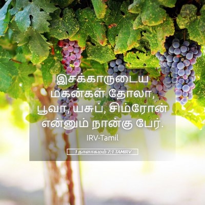 Picture 05 - 1 நாளாகமம் 7:1 TAMIRV - இசக்காருடைய - Bible Verse Picture