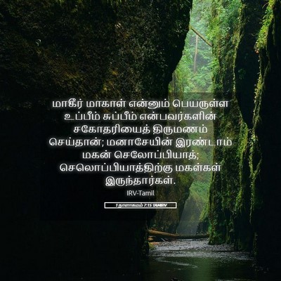 Picture 05 - 1 நாளாகமம் 7:15 TAMIRV - மாகீர் மாகாள் - Bible Verse Picture