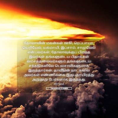 Picture 05 - 1 நாளாகமம் 7:2 TAMIRV - தோலாவின் மகன்கள் - Bible Verse Picture