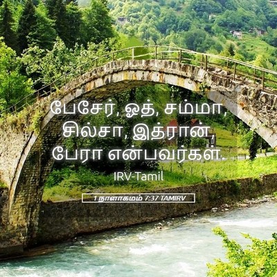 Picture 05 - 1 நாளாகமம் 7:37 TAMIRV - பேசேர், ஓத், சம்மா, - Bible Verse Picture