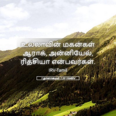 Picture 05 - 1 நாளாகமம் 7:39 TAMIRV - உல்லாவின் மகன்கள் - Bible Verse Picture