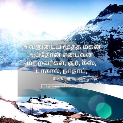 Picture 05 - 1 நாளாகமம் 8:30 TAMIRV - அவனுடைய மூத்த - Bible Verse Picture