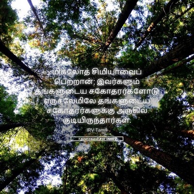 Picture 05 - 1 நாளாகமம் 8:32 TAMIRV - மிக்லோத் - Bible Verse Picture