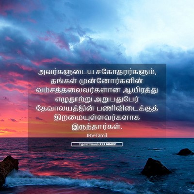 Picture 05 - 1 நாளாகமம் 9:13 TAMIRV - அவர்களுடைய - Bible Verse Picture