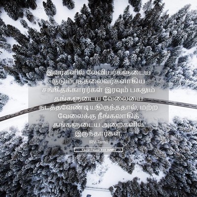 Picture 05 - 1 நாளாகமம் 9:33 TAMIRV - இவர்களில் - Bible Verse Picture
