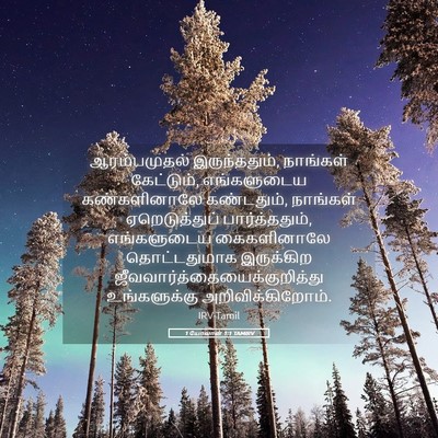 Picture 05 - 1 யோவான் 1:1 TAMIRV - ஆரம்பமுதல் - Bible Verse Picture