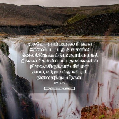 Picture 05 - 1 யோவான் 2:24 TAMIRV - ஆகவே, ஆரம்பமுதல் - Bible Verse Picture