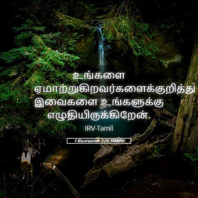 Picture 05 - 1 யோவான் 2:26 TAMIRV - உங்களை - Bible Verse Picture
