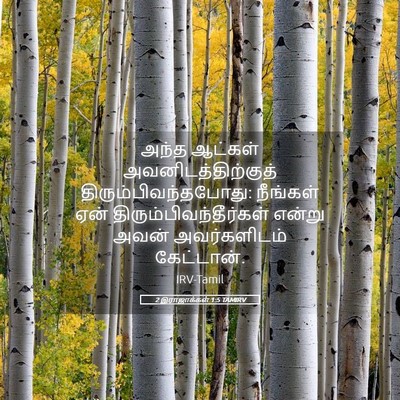 Picture 05 - 2 இராஜாக்கள் 1:5 TAMIRV - அந்த ஆட்கள் - Bible Verse Picture