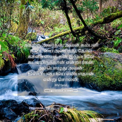 Picture 05 - 2 இராஜாக்கள் 1:8 TAMIRV - அதற்கு அவர்கள்: - Bible Verse Picture
