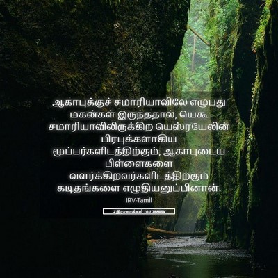 Picture 05 - 2 இராஜாக்கள் 10:1 TAMIRV - ஆகாபுக்குச் - Bible Verse Picture