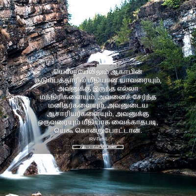 Picture 05 - 2 இராஜாக்கள் 10:11 TAMIRV - யெஸ்ரயேலிலும் - Bible Verse Picture
