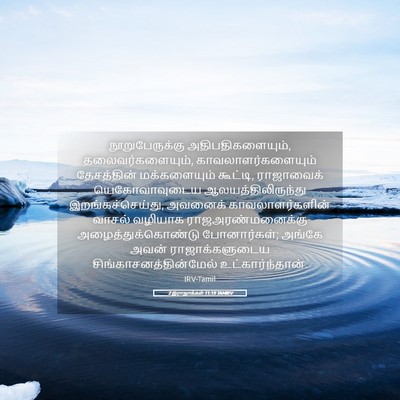 Picture 05 - 2 இராஜாக்கள் 11:19 TAMIRV - நூறுபேருக்கு - Bible Verse Picture