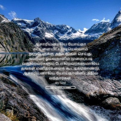 Picture 05 - 2 இராஜாக்கள் 11:9 TAMIRV - ஆசாரியனாகிய - Bible Verse Picture