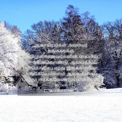 Picture 05 - 2 இராஜாக்கள் 12:5 TAMIRV - ஆசாரியர்கள் - Bible Verse Picture