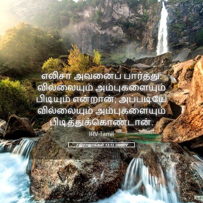 Picture 05 - 2 இராஜாக்கள் 13:15 TAMIRV - எலிசா அவனைப் - Bible Verse Picture