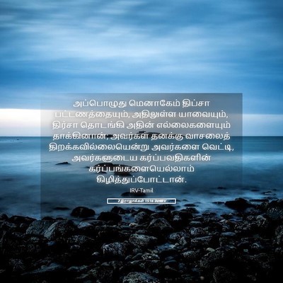 Picture 05 - 2 இராஜாக்கள் 15:16 TAMIRV - அப்பொழுது - Bible Verse Picture