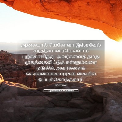 Picture 05 - 2 இராஜாக்கள் 17:20 TAMIRV - ஆகையால் யெகோவா - Bible Verse Picture