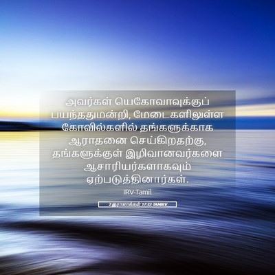 Picture 05 - 2 இராஜாக்கள் 17:32 TAMIRV - அவர்கள் - Bible Verse Picture