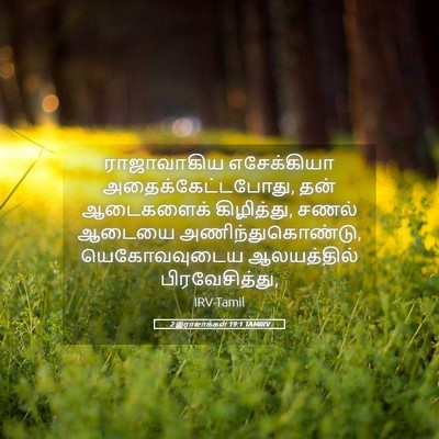 Picture 05 - 2 இராஜாக்கள் 19:1 TAMIRV - ராஜாவாகிய - Bible Verse Picture
