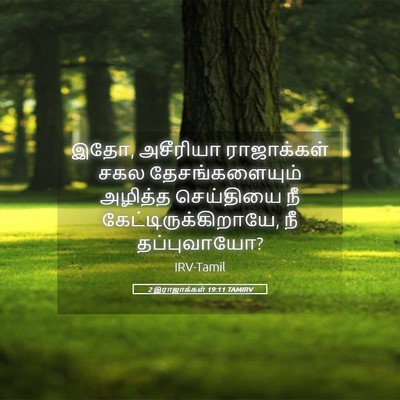 Picture 05 - 2 இராஜாக்கள் 19:11 TAMIRV - இதோ, அசீரியா - Bible Verse Picture