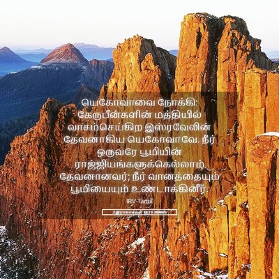 Picture 05 - 2 இராஜாக்கள் 19:15 TAMIRV - யெகோவாவை நோக்கி: - Bible Verse Picture