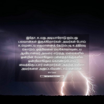 Picture 05 - 2 இராஜாக்கள் 2:16 TAMIRV - இதோ, உமது - Bible Verse Picture
