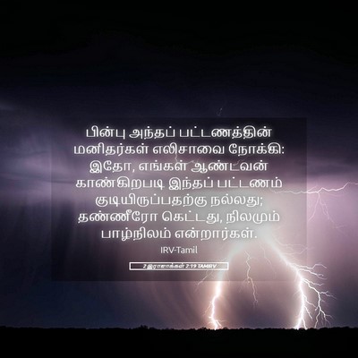 Picture 05 - 2 இராஜாக்கள் 2:19 TAMIRV - பின்பு அந்தப் - Bible Verse Picture