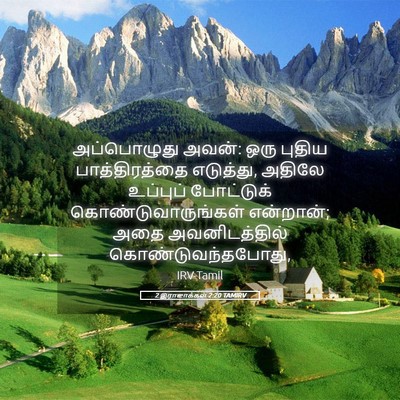 Picture 05 - 2 இராஜாக்கள் 2:20 TAMIRV - அப்பொழுது அவன்: - Bible Verse Picture