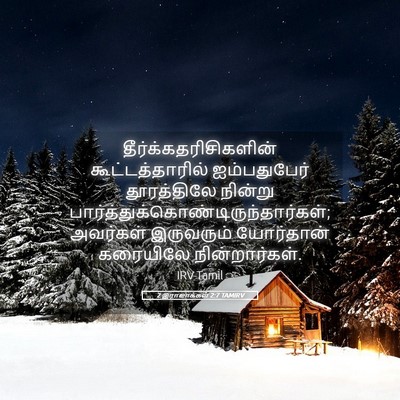 Picture 05 - 2 இராஜாக்கள் 2:7 TAMIRV -  - Bible Verse Picture
