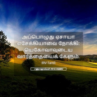 Picture 05 - 2 இராஜாக்கள் 20:16 TAMIRV - அப்பொழுது ஏசாயா - Bible Verse Picture
