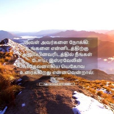 Picture 05 - 2 இராஜாக்கள் 22:15 TAMIRV - அவள் அவர்களை - Bible Verse Picture