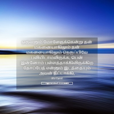 Picture 05 - 2 இராஜாக்கள் 23:10 TAMIRV - ஒருவனும் - Bible Verse Picture