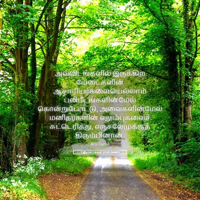 Picture 05 - 2 இராஜாக்கள் 23:20 TAMIRV - அவ்விடங்களில் - Bible Verse Picture