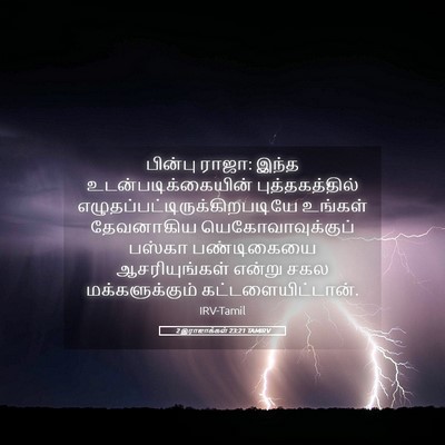 Picture 05 - 2 இராஜாக்கள் 23:21 TAMIRV - பின்பு ராஜா: இந்த - Bible Verse Picture